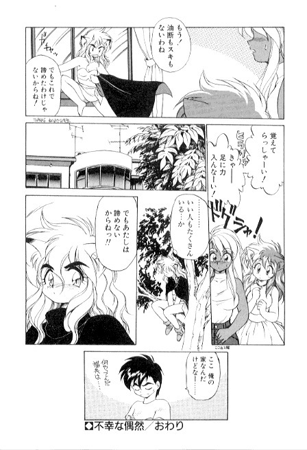 [Ebi Fly] Yume de aetara 3 | Meet in your dream 3 page 88 full