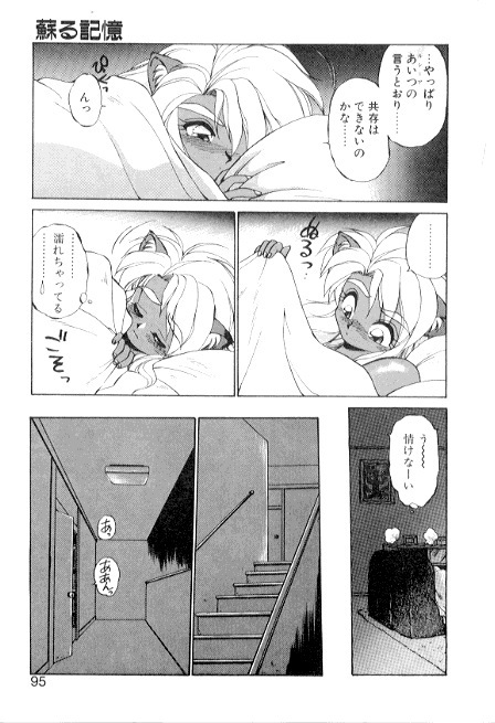 [Ebi Fly] Yume de aetara 3 | Meet in your dream 3 page 95 full