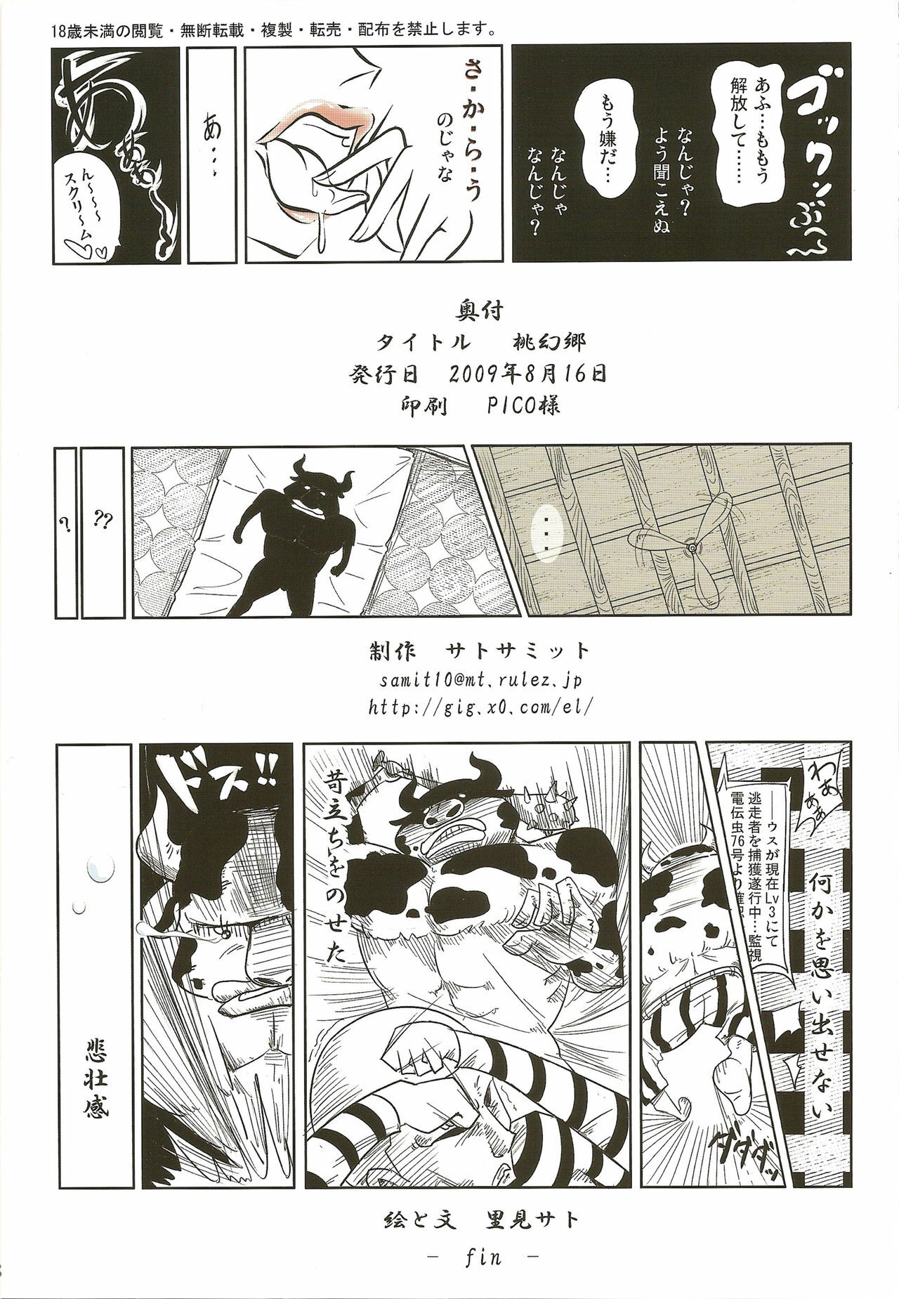 (C76) [Sato Samitt (Satomi Sato)] Tougenkyou (One Piece) page 18 full