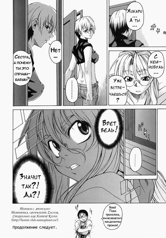 [Takemura Sessyu] Take On Me | Возьми меня Vol.1 Ch.3 [Russian] [Uncensored] page 18 full