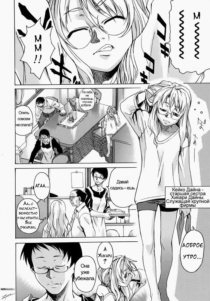 [Takemura Sessyu] Take On Me | Возьми меня Vol.1 Ch.3 [Russian] [Uncensored] page 4 full