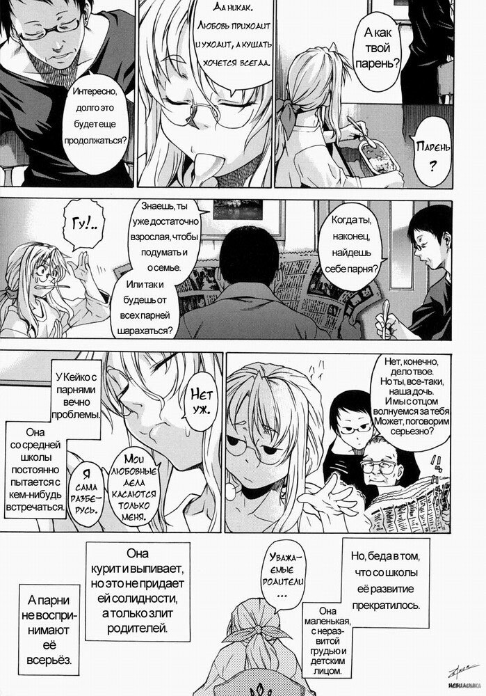 [Takemura Sessyu] Take On Me | Возьми меня Vol.1 Ch.3 [Russian] [Uncensored] page 5 full