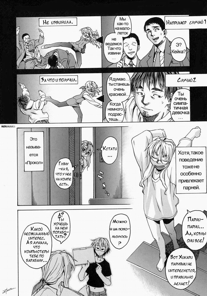 [Takemura Sessyu] Take On Me | Возьми меня Vol.1 Ch.3 [Russian] [Uncensored] page 6 full