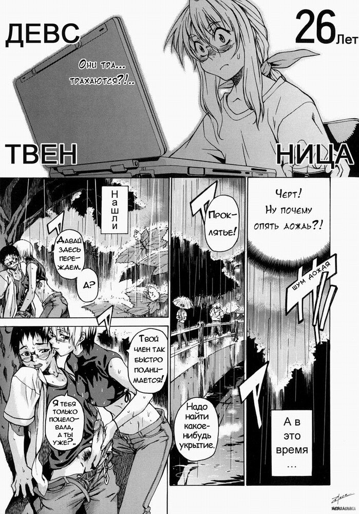 [Takemura Sessyu] Take On Me | Возьми меня Vol.1 Ch.3 [Russian] [Uncensored] page 9 full