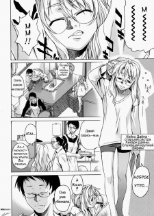 [Takemura Sessyu] Take On Me | Возьми меня Vol.1 Ch.3 [Russian] [Uncensored] - page 4