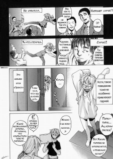 [Takemura Sessyu] Take On Me | Возьми меня Vol.1 Ch.3 [Russian] [Uncensored] - page 6