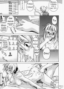 [Takemura Sessyu] Take On Me | Возьми меня Vol.1 Ch.3 [Russian] [Uncensored] - page 7