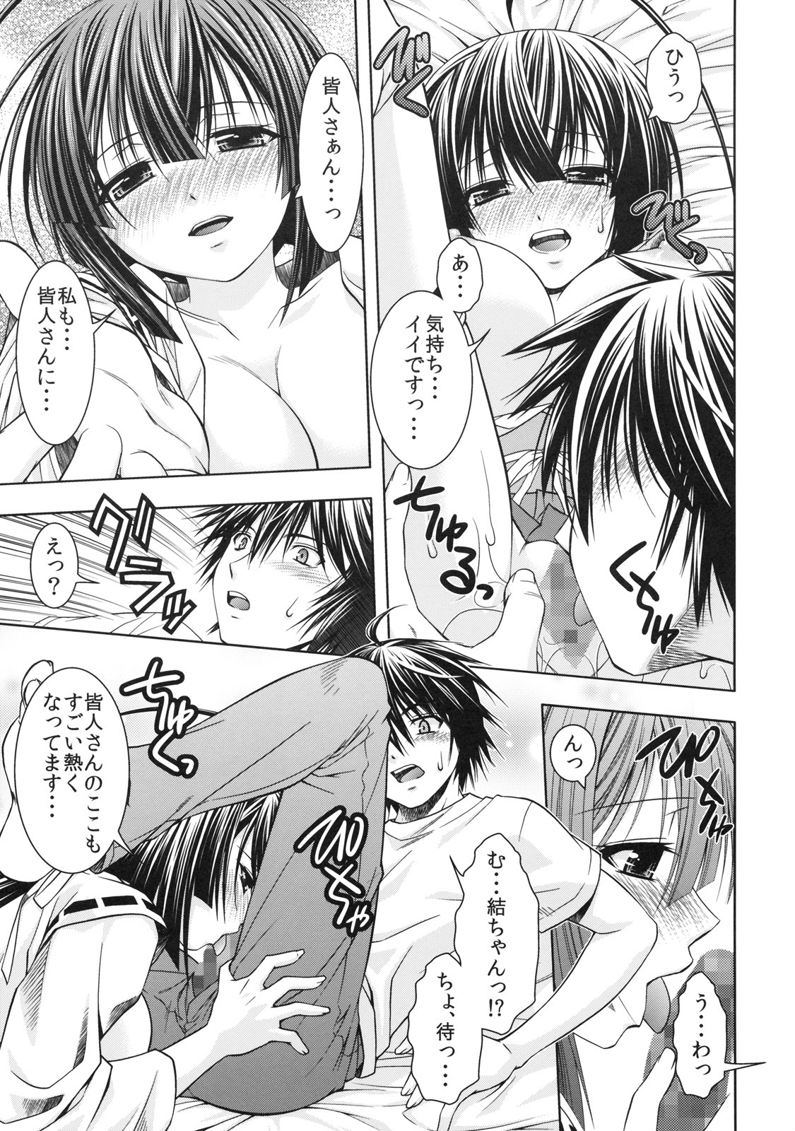 [Studio Wallaby (Shizaki Masayuki)] Kuma to Mizu ga Awasari Saikyou (Sekirei) page 12 full