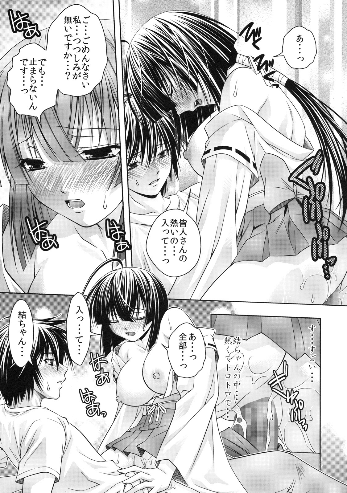 [Studio Wallaby (Shizaki Masayuki)] Kuma to Mizu ga Awasari Saikyou (Sekirei) page 14 full