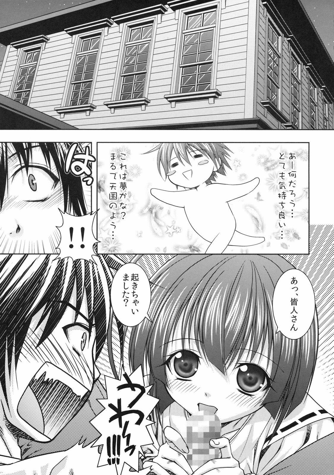 [Studio Wallaby (Shizaki Masayuki)] Kuma to Mizu ga Awasari Saikyou (Sekirei) page 4 full