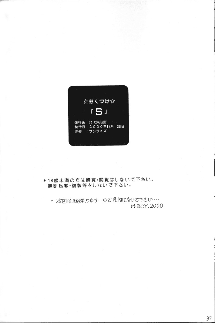 (C59) [F4 Company (M Boy)] [S] (Dead or Alive) page 31 full