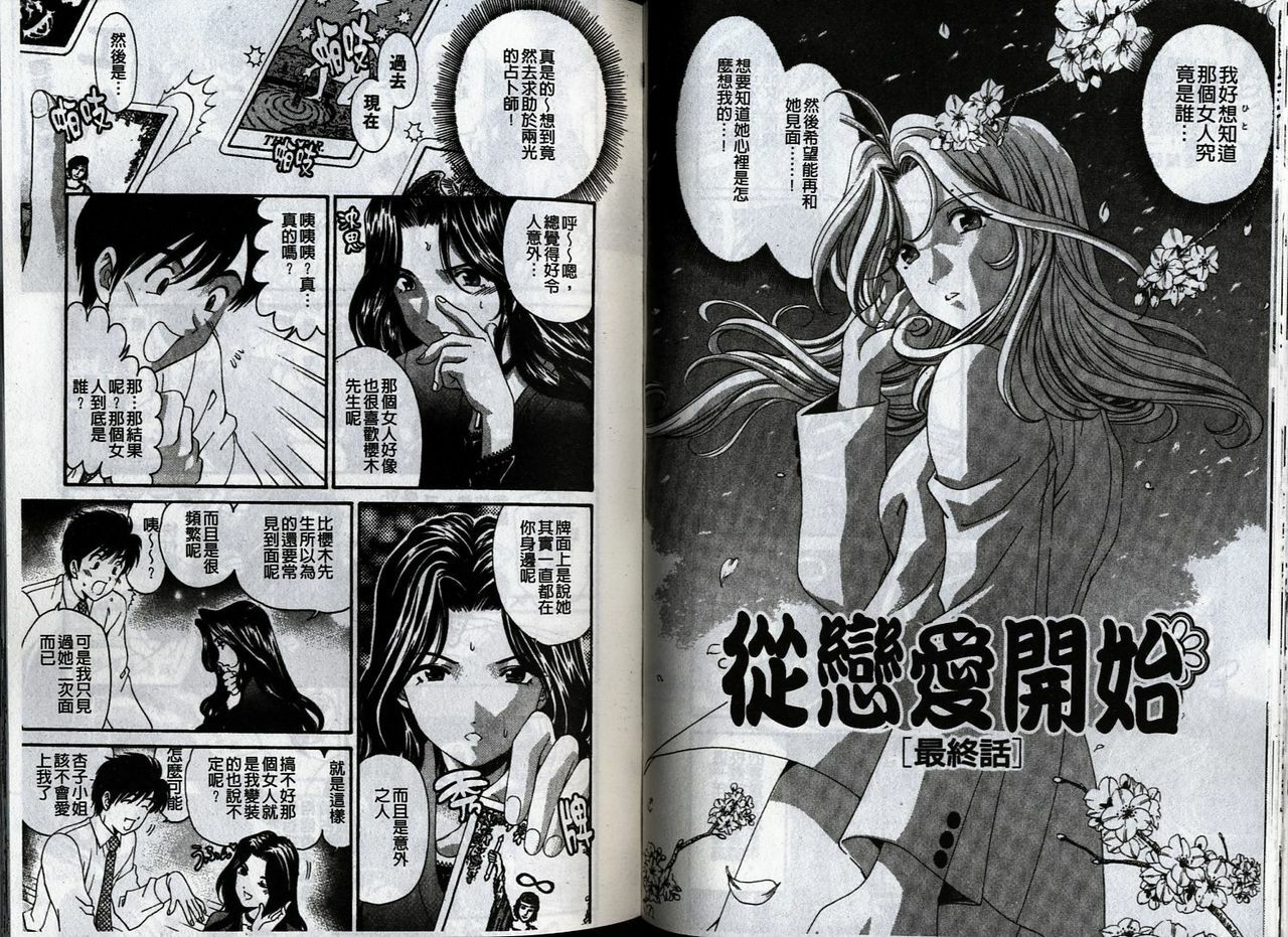 [Kobayashi Takumi] Koi Kara Hajimaru | 從戀愛開始 [Chinese] page 36 full