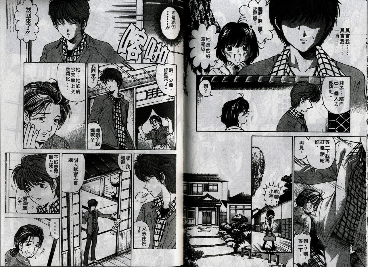 [Kobayashi Takumi] Koi Kara Hajimaru | 從戀愛開始 [Chinese] page 52 full