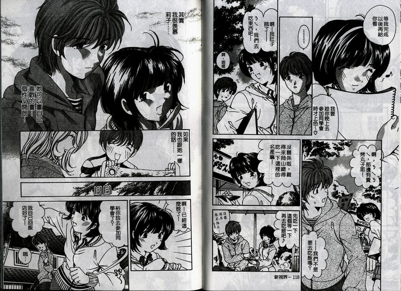 [Kobayashi Takumi] Koi Kara Hajimaru | 從戀愛開始 [Chinese] page 63 full