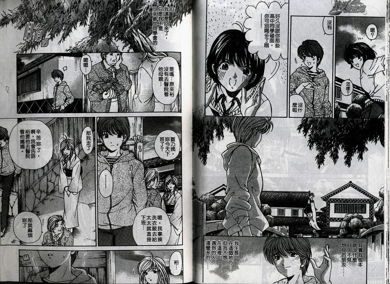 [Kobayashi Takumi] Koi Kara Hajimaru | 從戀愛開始 [Chinese] page 64 full