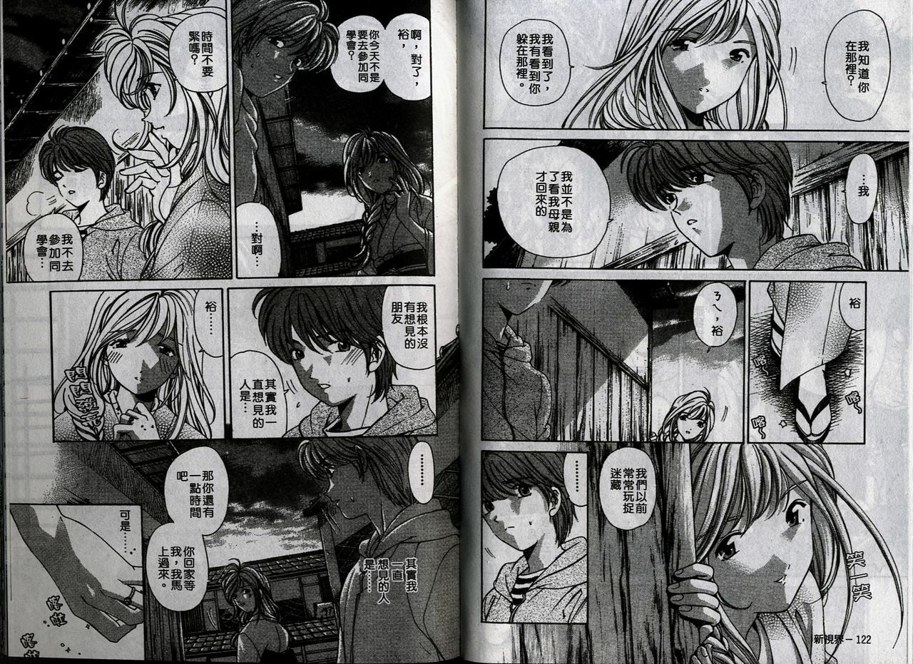 [Kobayashi Takumi] Koi Kara Hajimaru | 從戀愛開始 [Chinese] page 65 full