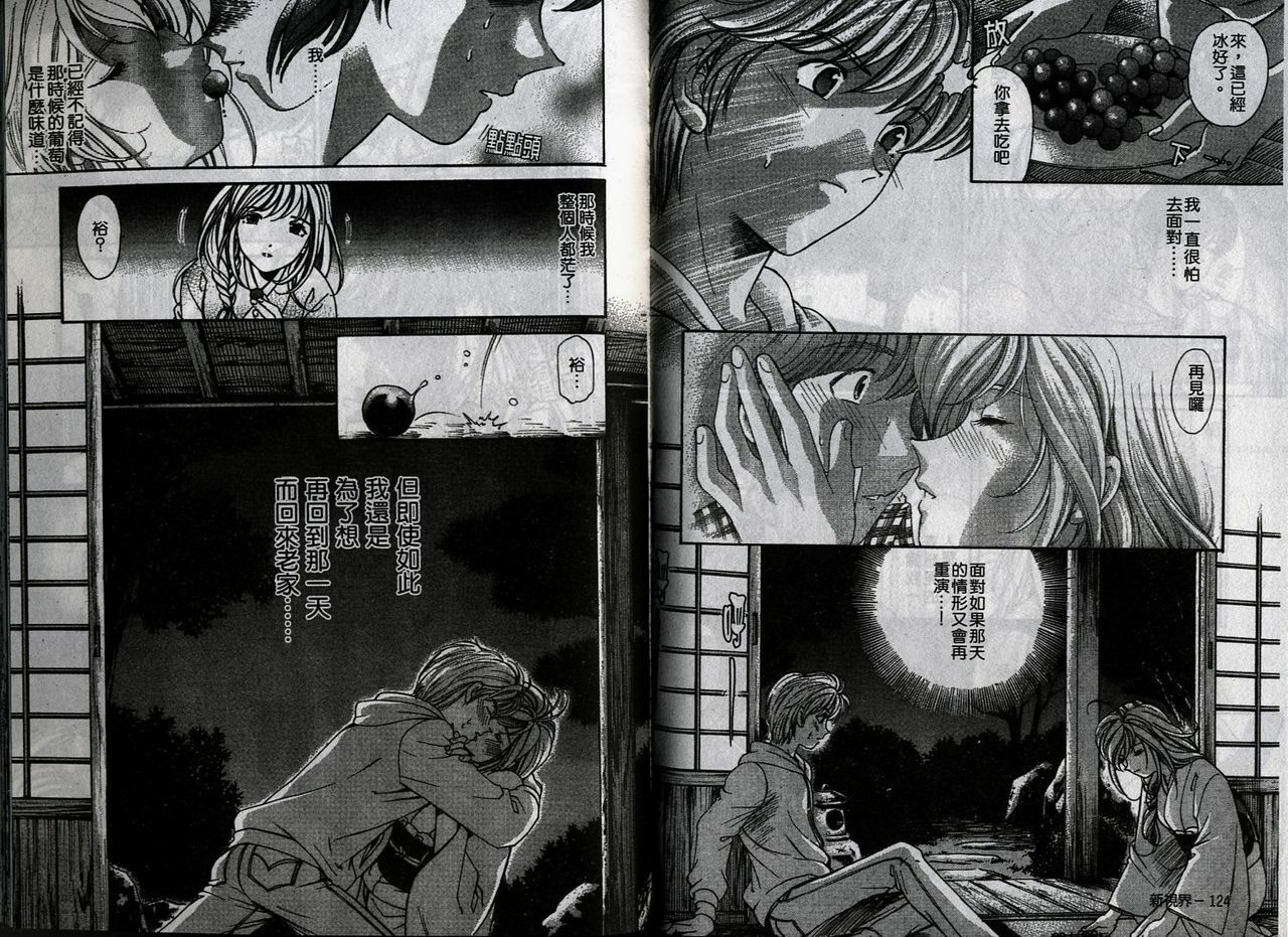[Kobayashi Takumi] Koi Kara Hajimaru | 從戀愛開始 [Chinese] page 66 full
