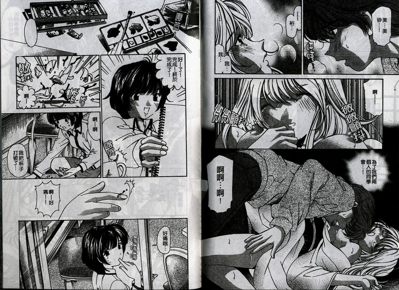 [Kobayashi Takumi] Koi Kara Hajimaru | 從戀愛開始 [Chinese] page 67 full