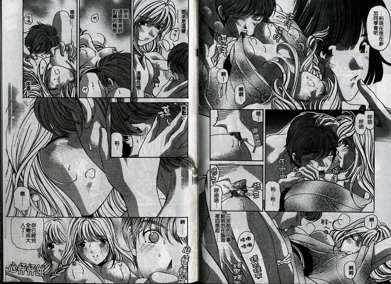 [Kobayashi Takumi] Koi Kara Hajimaru | 從戀愛開始 [Chinese] page 68 full