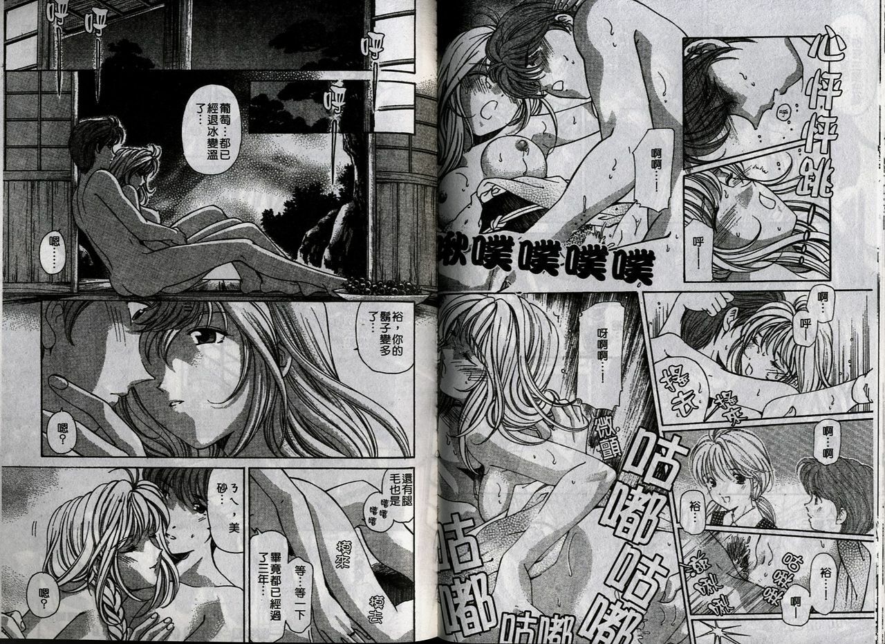 [Kobayashi Takumi] Koi Kara Hajimaru | 從戀愛開始 [Chinese] page 69 full