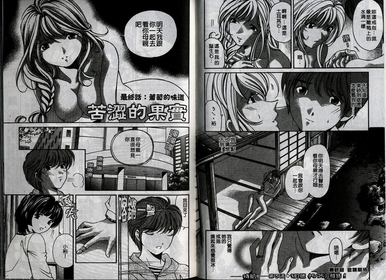 [Kobayashi Takumi] Koi Kara Hajimaru | 從戀愛開始 [Chinese] page 70 full