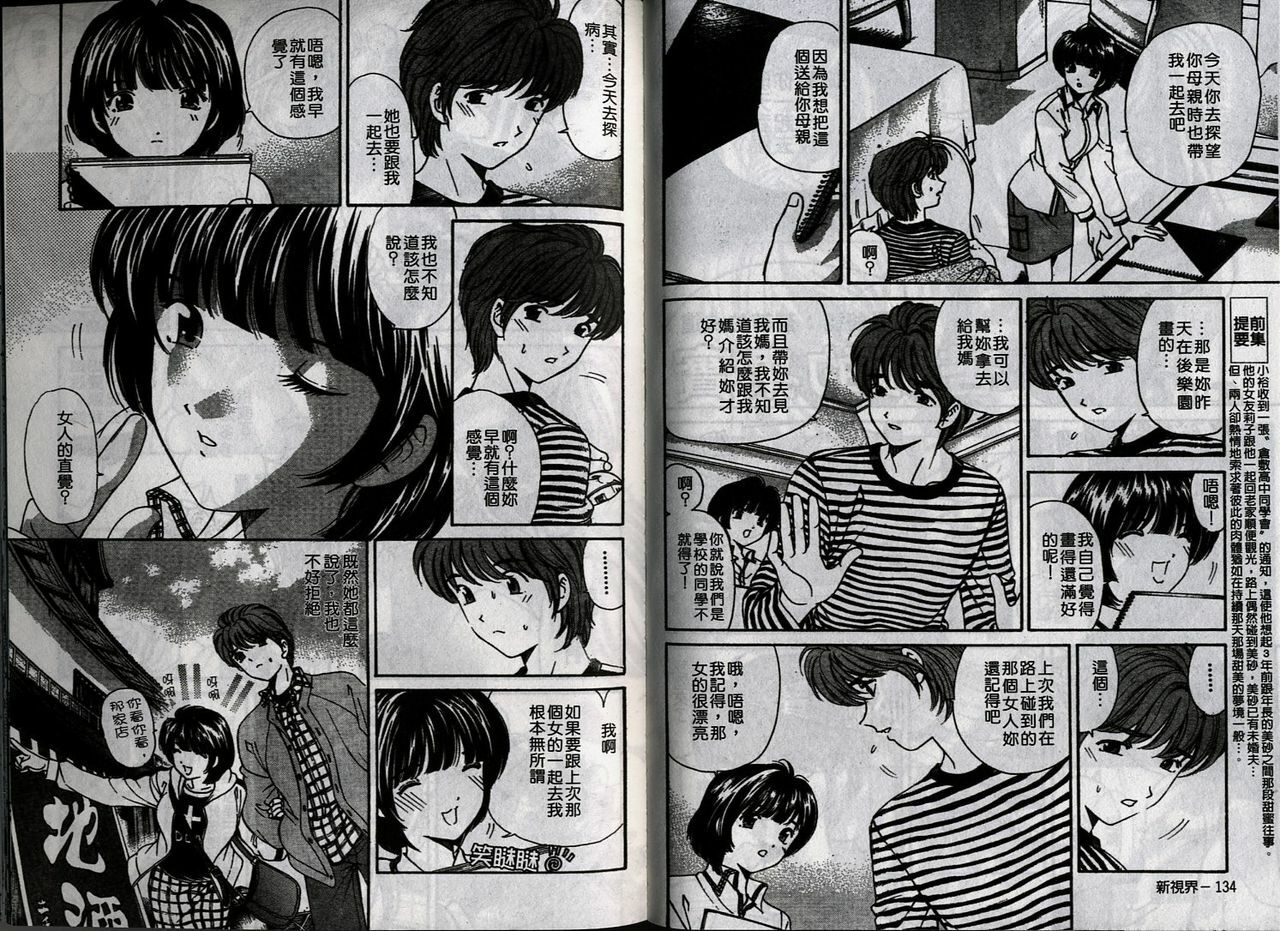 [Kobayashi Takumi] Koi Kara Hajimaru | 從戀愛開始 [Chinese] page 71 full