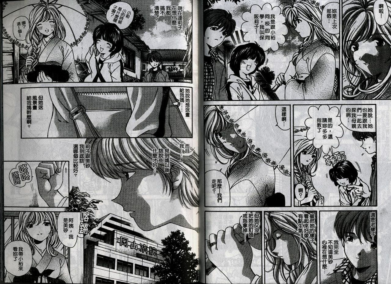 [Kobayashi Takumi] Koi Kara Hajimaru | 從戀愛開始 [Chinese] page 72 full