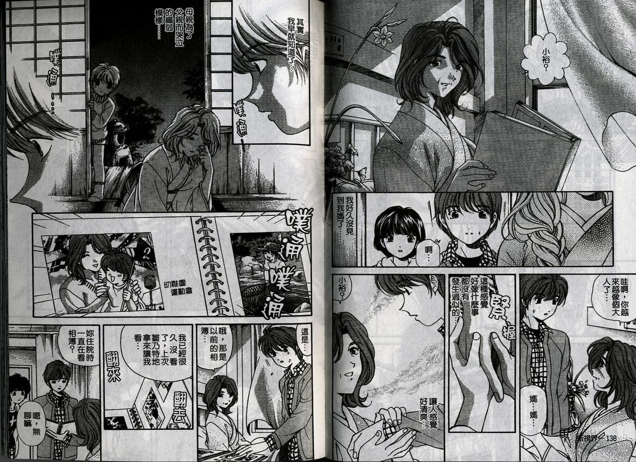 [Kobayashi Takumi] Koi Kara Hajimaru | 從戀愛開始 [Chinese] page 73 full