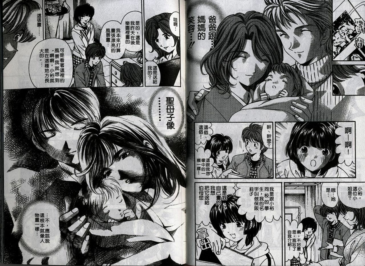 [Kobayashi Takumi] Koi Kara Hajimaru | 從戀愛開始 [Chinese] page 74 full