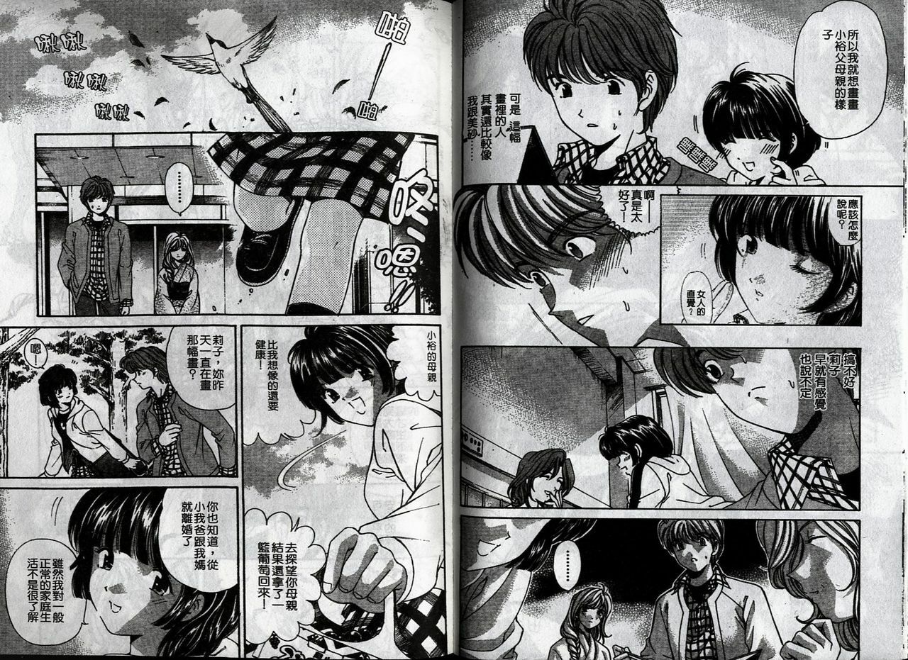 [Kobayashi Takumi] Koi Kara Hajimaru | 從戀愛開始 [Chinese] page 76 full