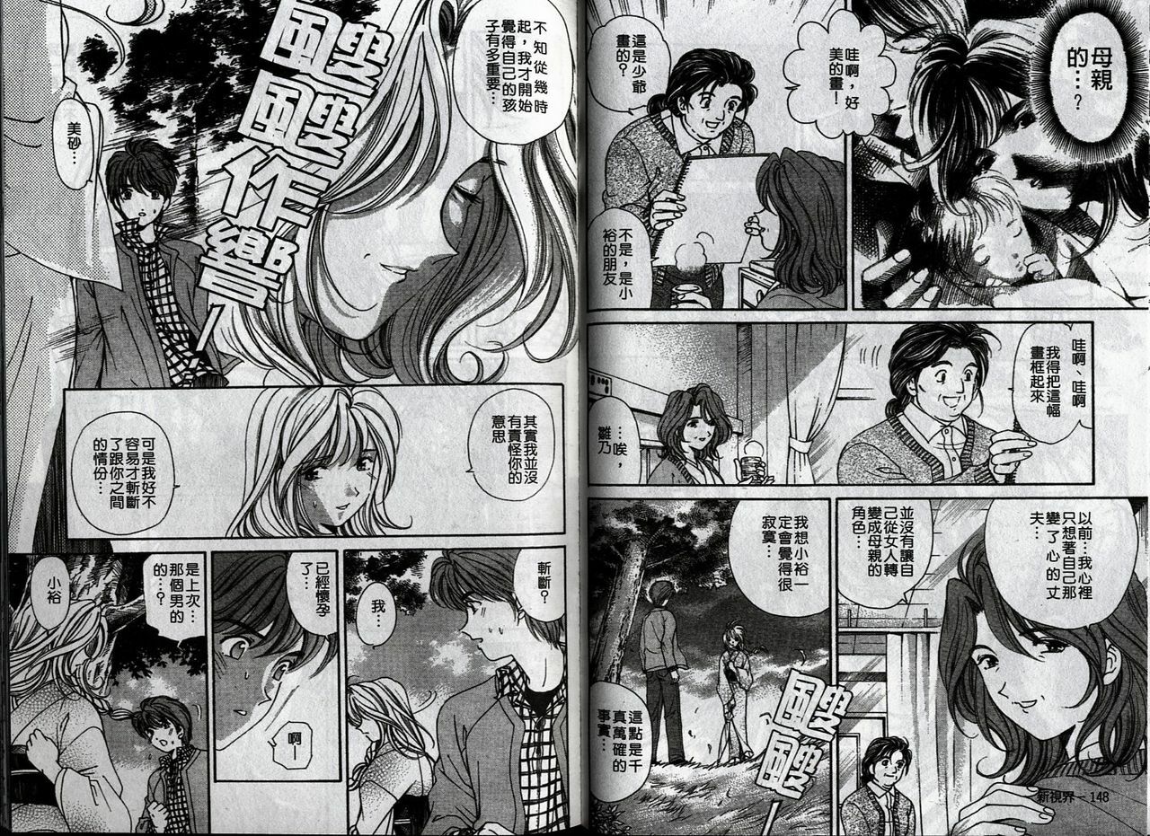 [Kobayashi Takumi] Koi Kara Hajimaru | 從戀愛開始 [Chinese] page 79 full