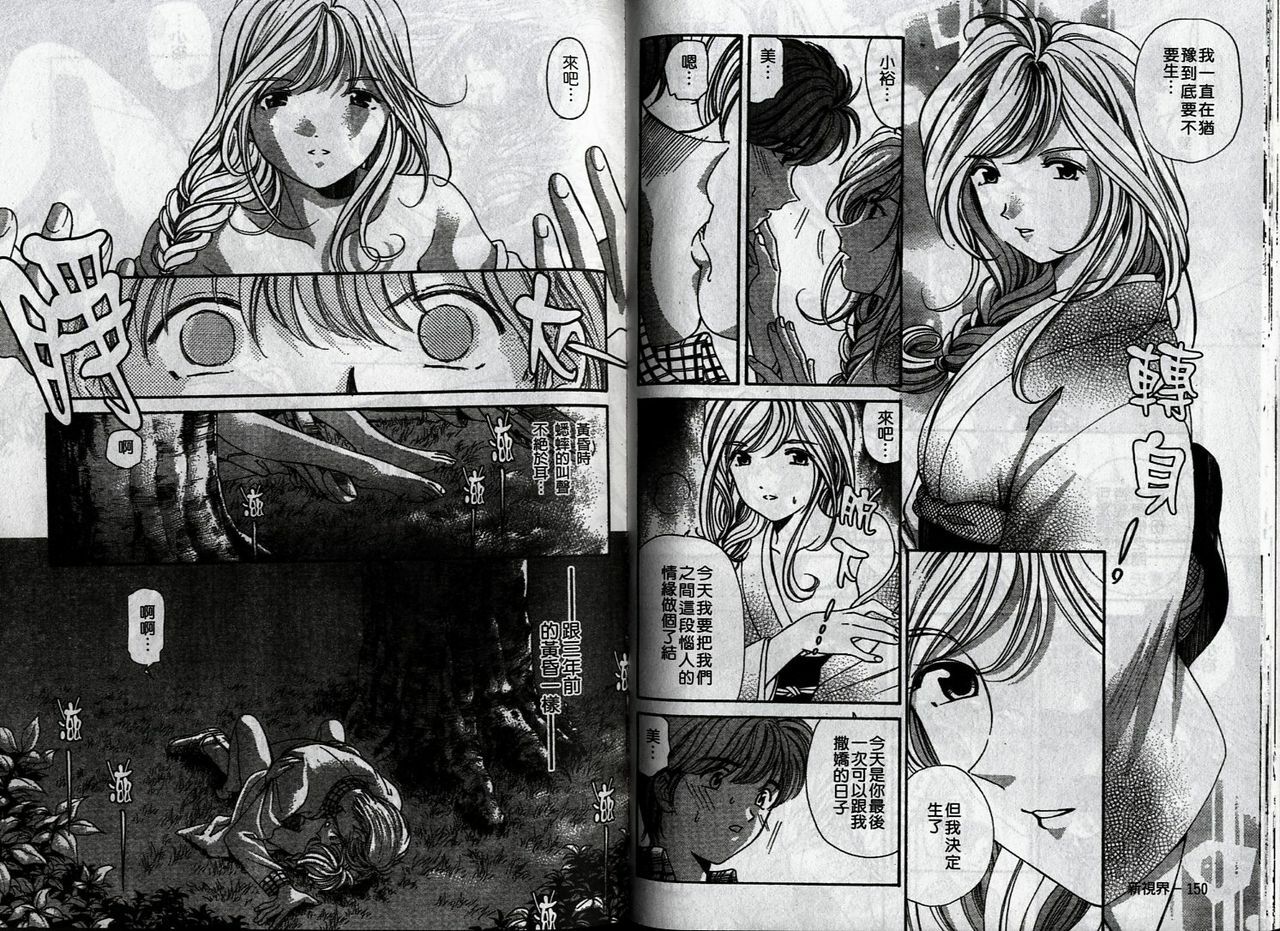 [Kobayashi Takumi] Koi Kara Hajimaru | 從戀愛開始 [Chinese] page 80 full