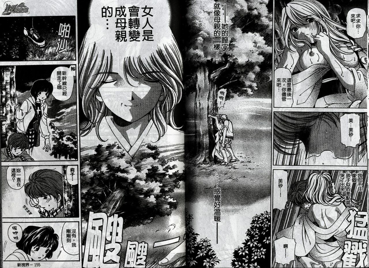 [Kobayashi Takumi] Koi Kara Hajimaru | 從戀愛開始 [Chinese] page 82 full