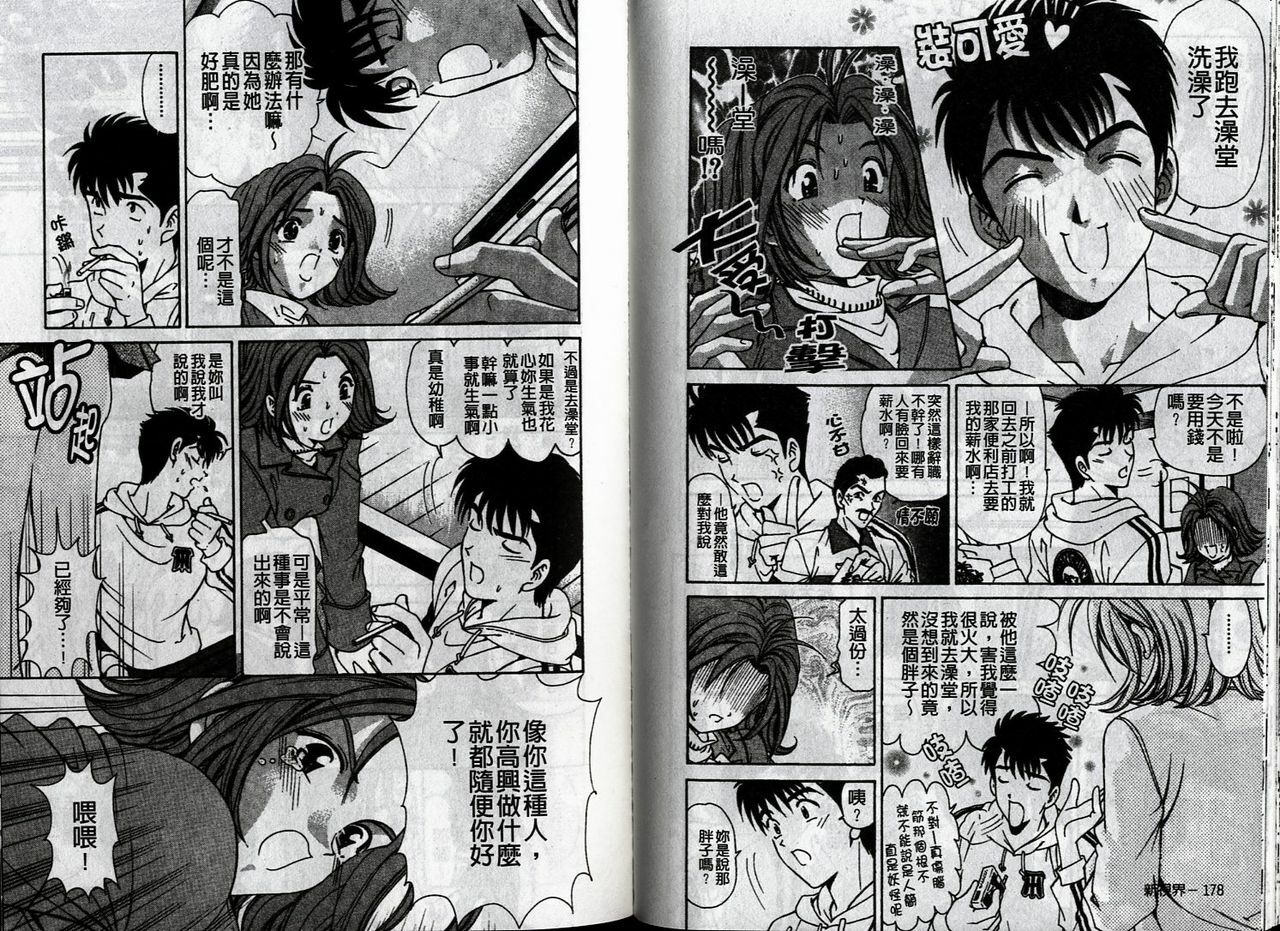 [Kobayashi Takumi] Koi Kara Hajimaru | 從戀愛開始 [Chinese] page 94 full