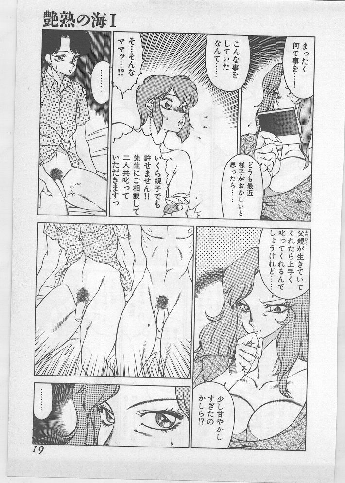 [Kitamimaki Kei] Enjuku no Umi page 12 full