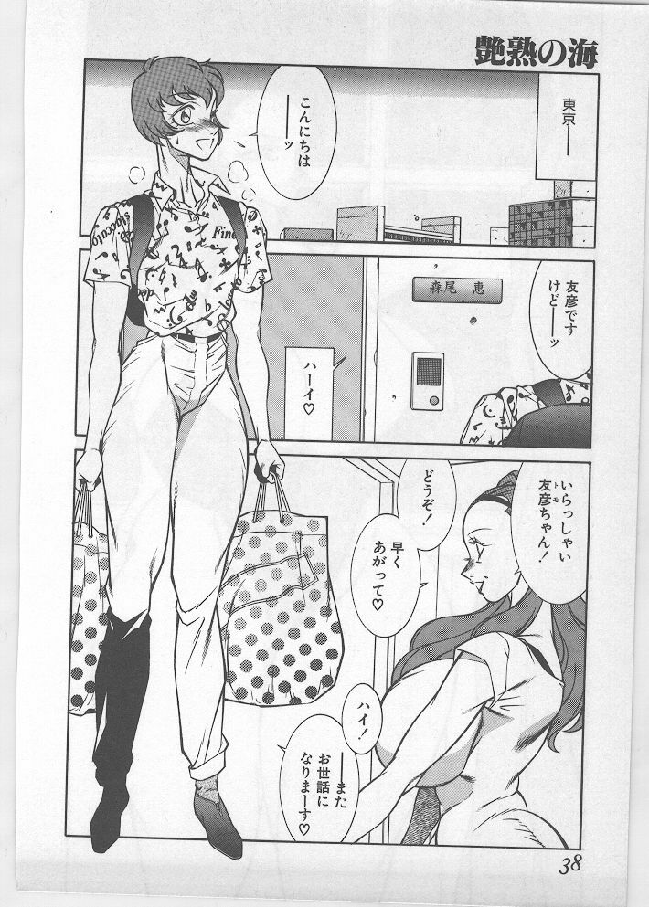 [Kitamimaki Kei] Enjuku no Umi page 31 full