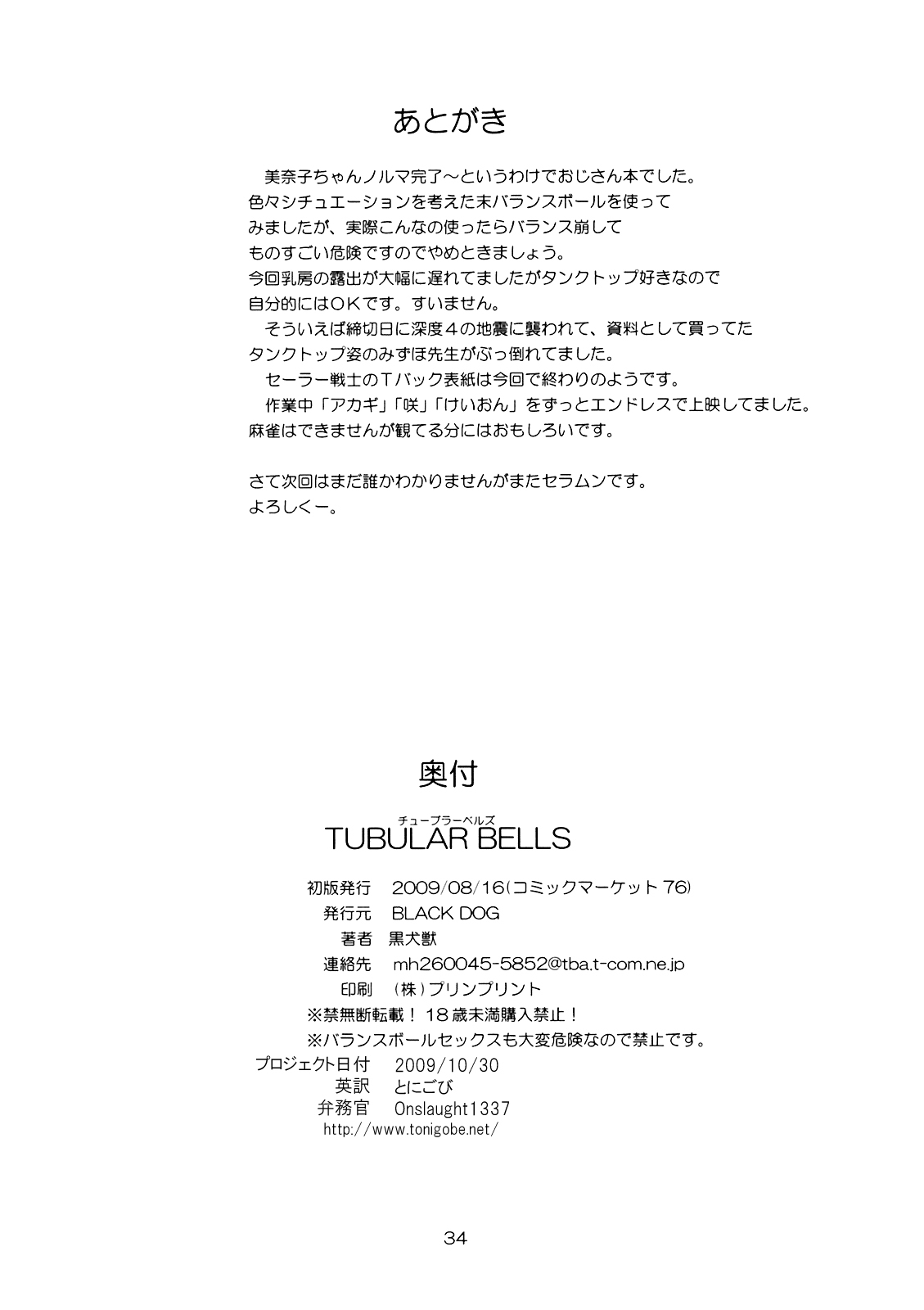 (C76) [BLACK DOG (Kuroinu Juu)] Tubular Bells (Bishoujo Senshi Sailor Moon) [English] [Tonigobe] page 34 full