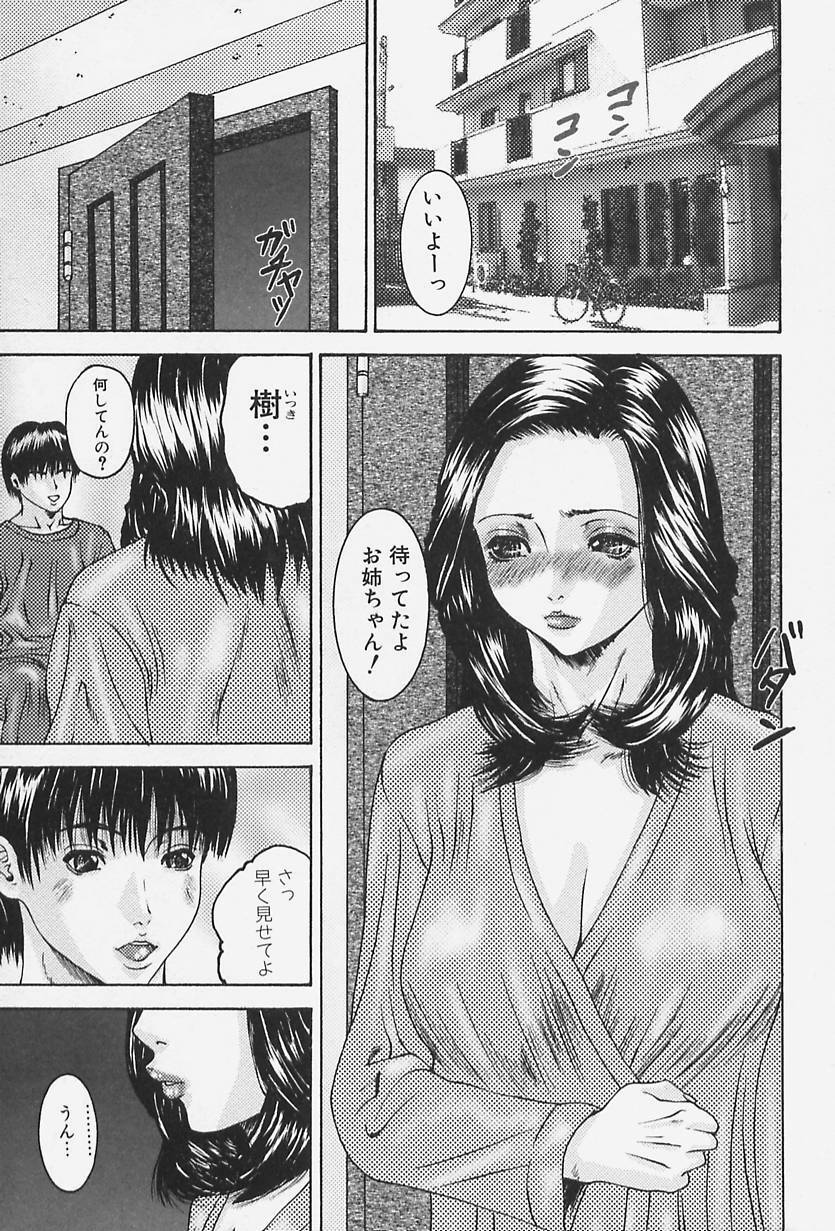 [Mikikazu] Namesasete - Let me Lick your Stick page 25 full
