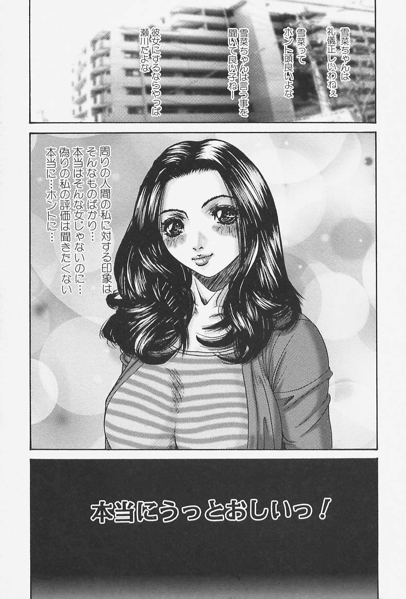 [Mikikazu] Namesasete - Let me Lick your Stick page 61 full