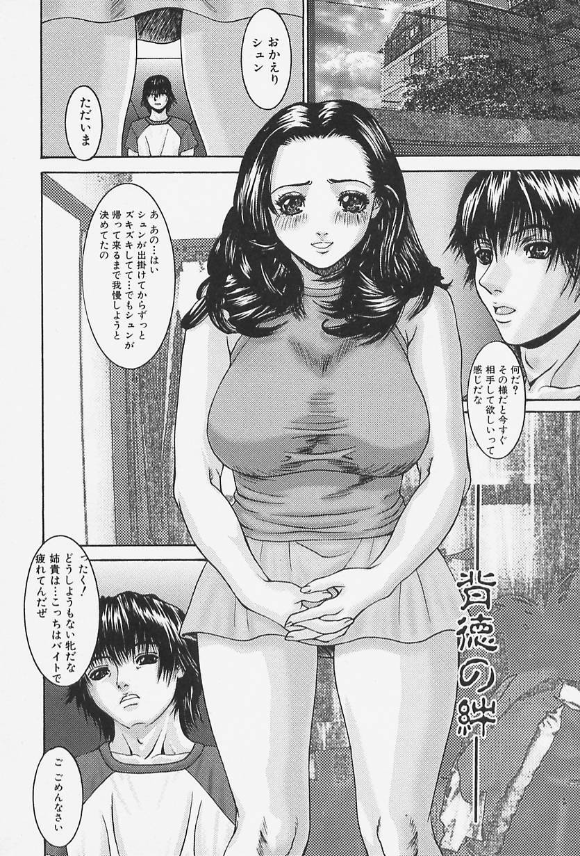 [Mikikazu] Namesasete - Let me Lick your Stick page 62 full