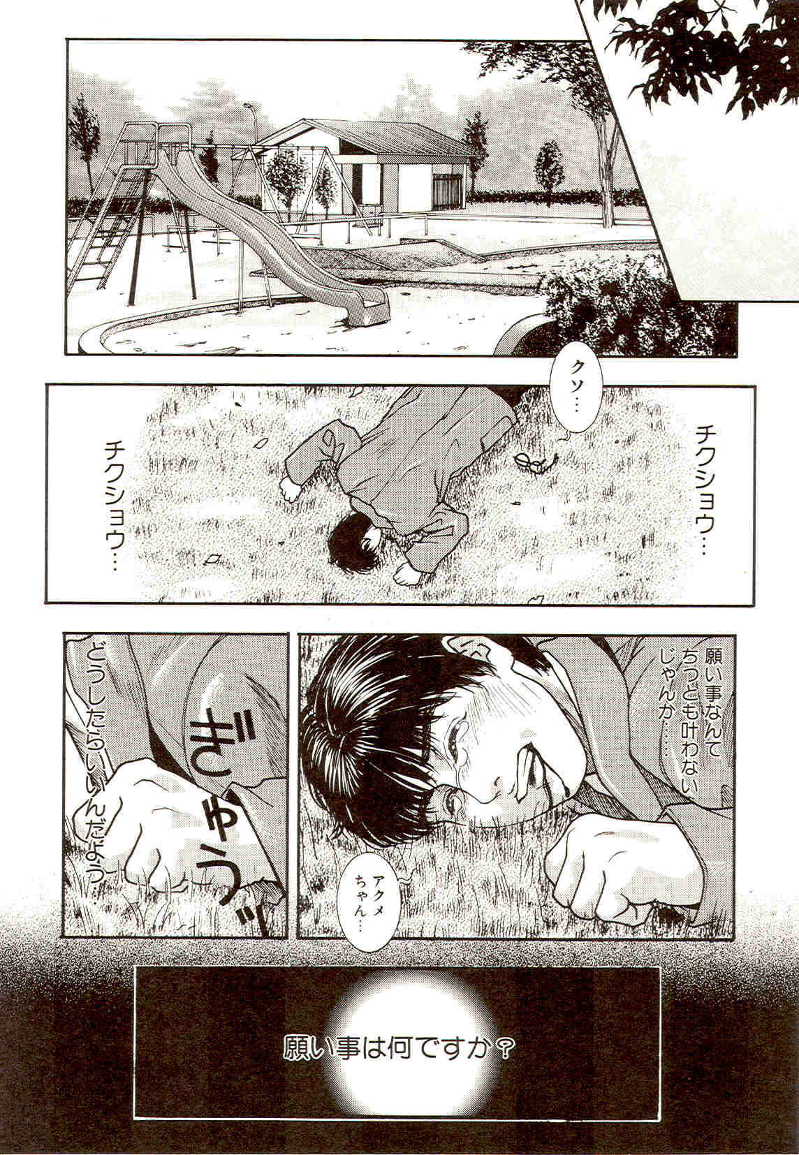 [Kotobuki Kazuki] Sensei no Himitsu | Teacher's Secret page 108 full