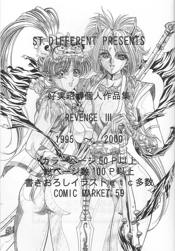 (C58) [ST.DIFFERENT (Various)] OUTLET 4 (Various) page 62 full