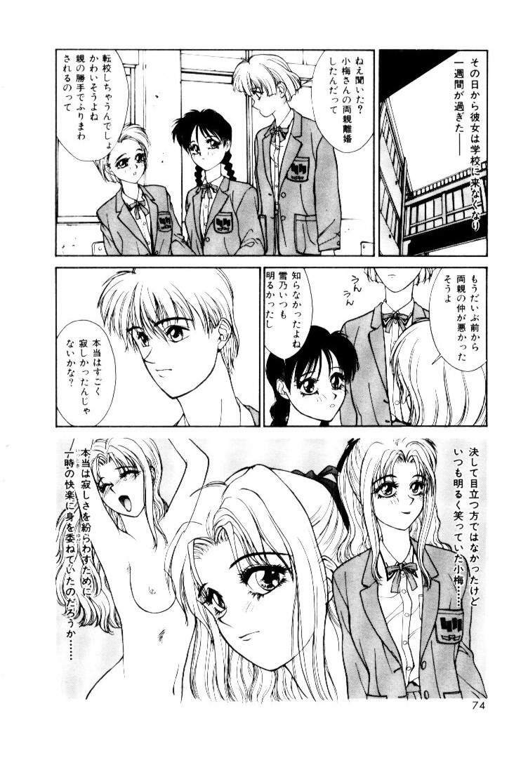[Satou Takahiro] Suki Suki Shoui-dono page 72 full