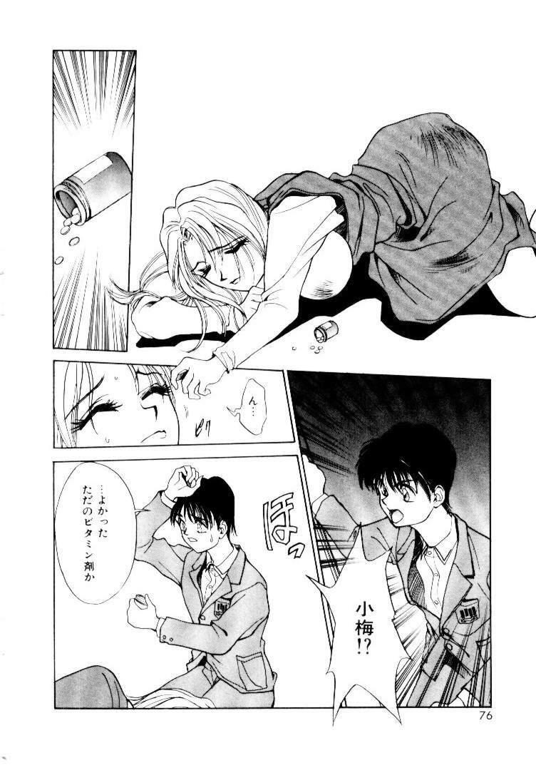 [Satou Takahiro] Suki Suki Shoui-dono page 74 full