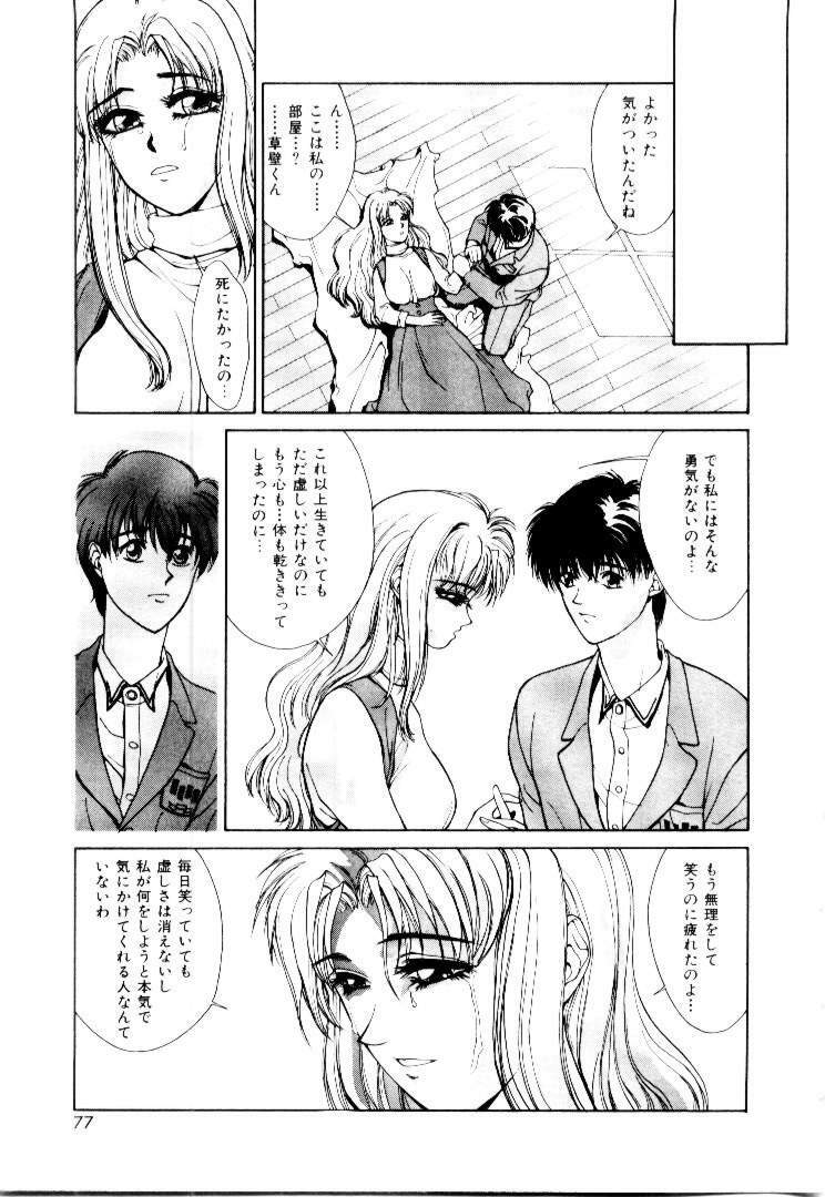 [Satou Takahiro] Suki Suki Shoui-dono page 75 full