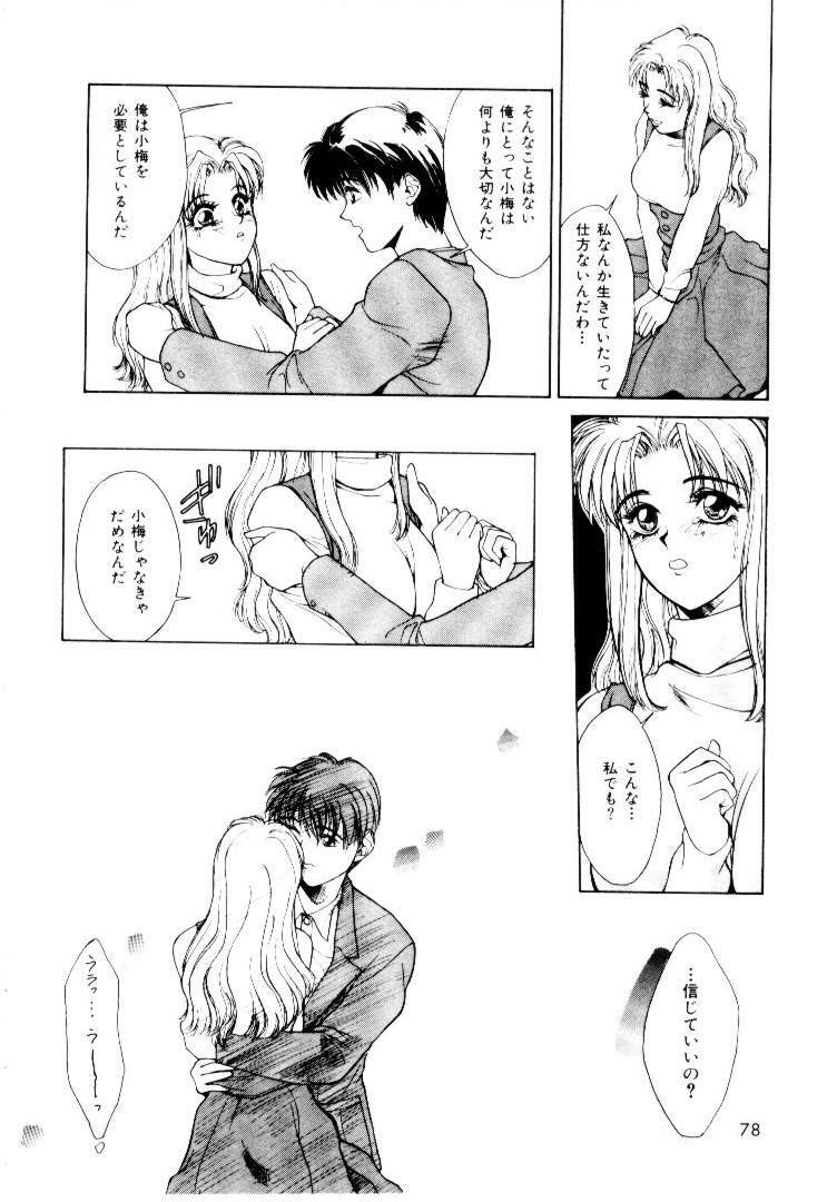 [Satou Takahiro] Suki Suki Shoui-dono page 76 full