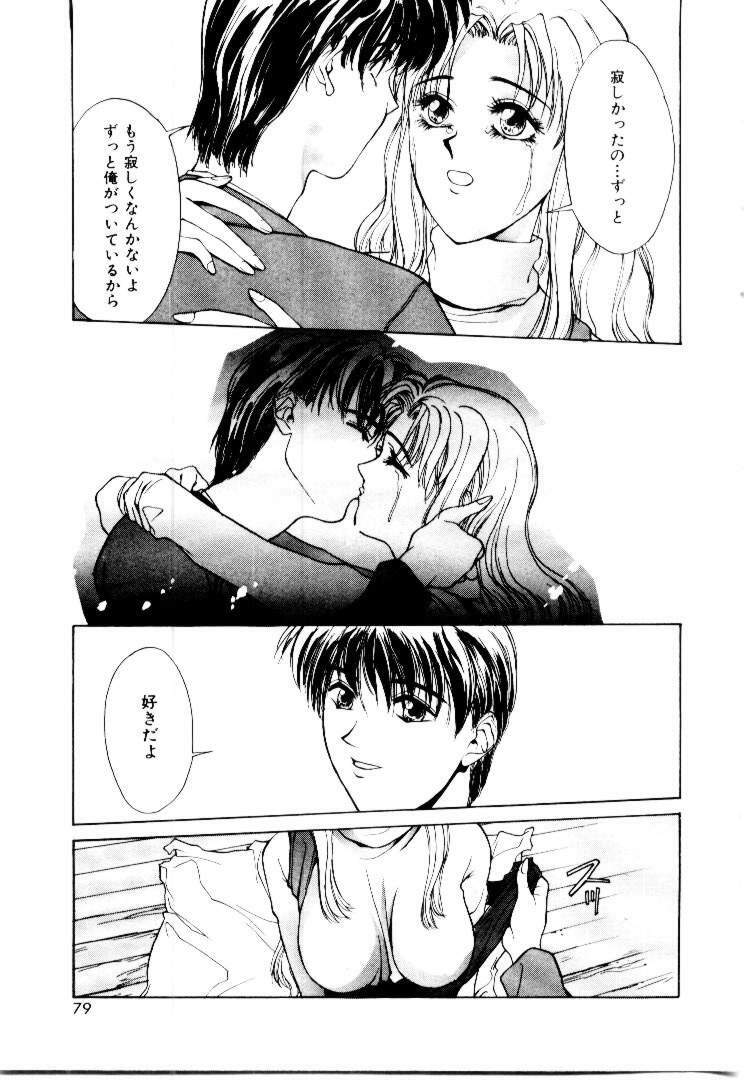 [Satou Takahiro] Suki Suki Shoui-dono page 77 full