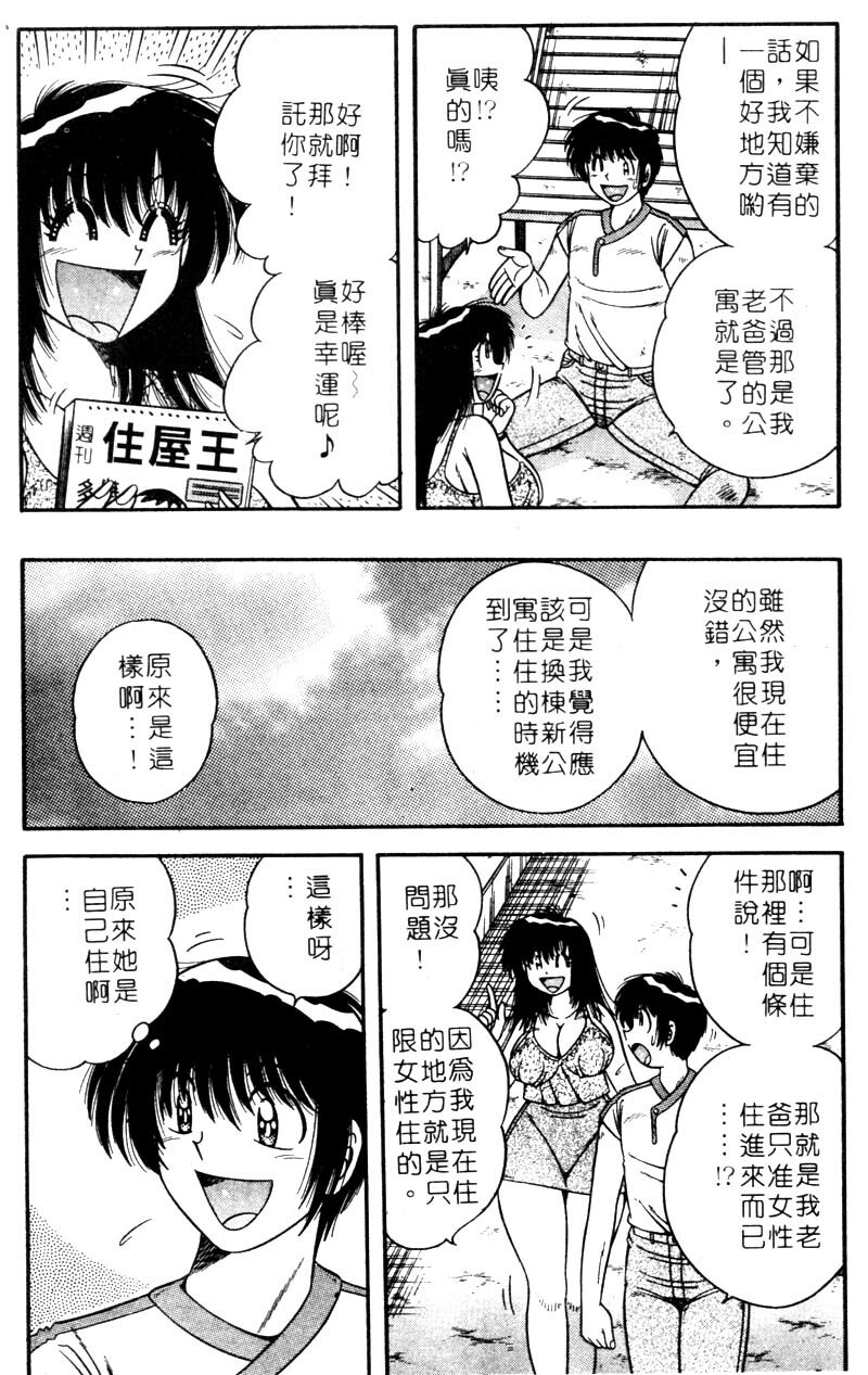 [Umino Sachi] Ultra Heaven 1 | 極樂園 1 [Chinese] page 10 full