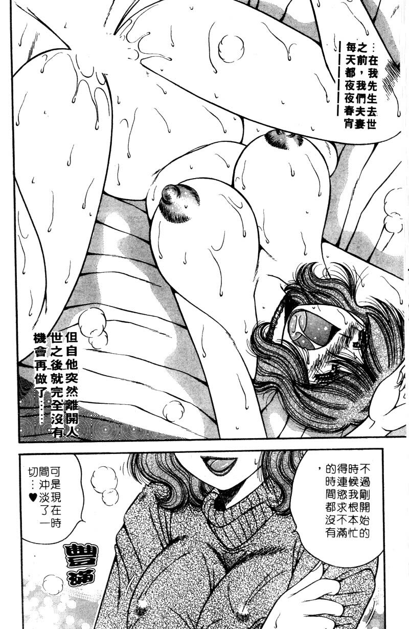 [Umino Sachi] Ultra Heaven 1 | 極樂園 1 [Chinese] page 114 full