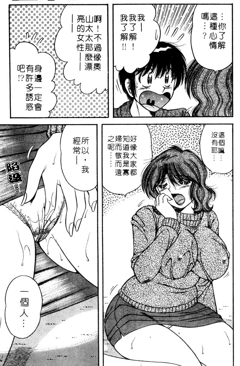 [Umino Sachi] Ultra Heaven 1 | 極樂園 1 [Chinese] page 115 full